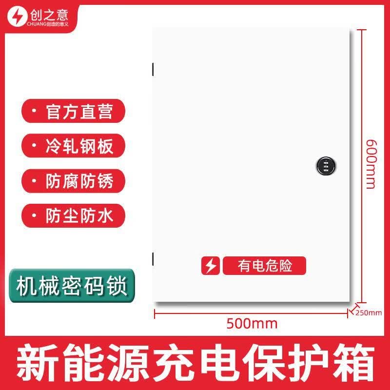 宁点(官方指定)长安深蓝充电桩保护箱新能源车户外专用立柱式防水箱 · 长安深蓝专用(室内/外 长安深蓝专用(室内/外)机械密码锁(90%人选择) -高性价比高么?