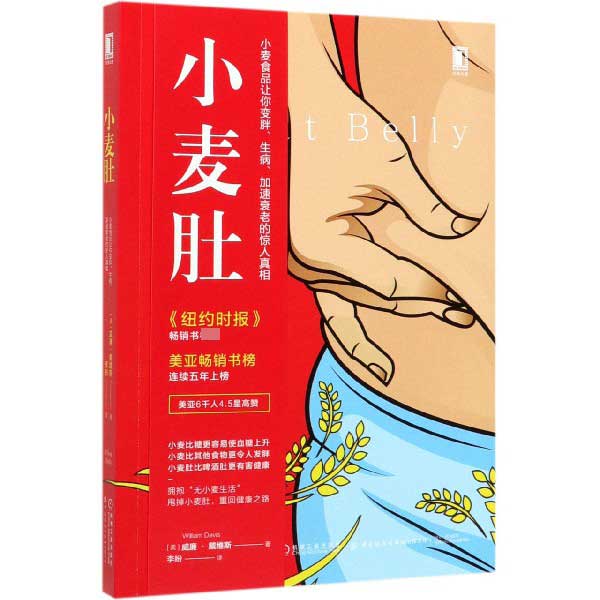 小麦肚(小麦食品让你变胖生病加速衰老的惊人真相)