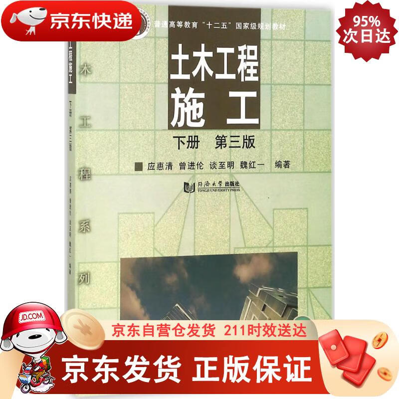 土木工程施工 下册（第三版） 同济大学出版社 9787560878027