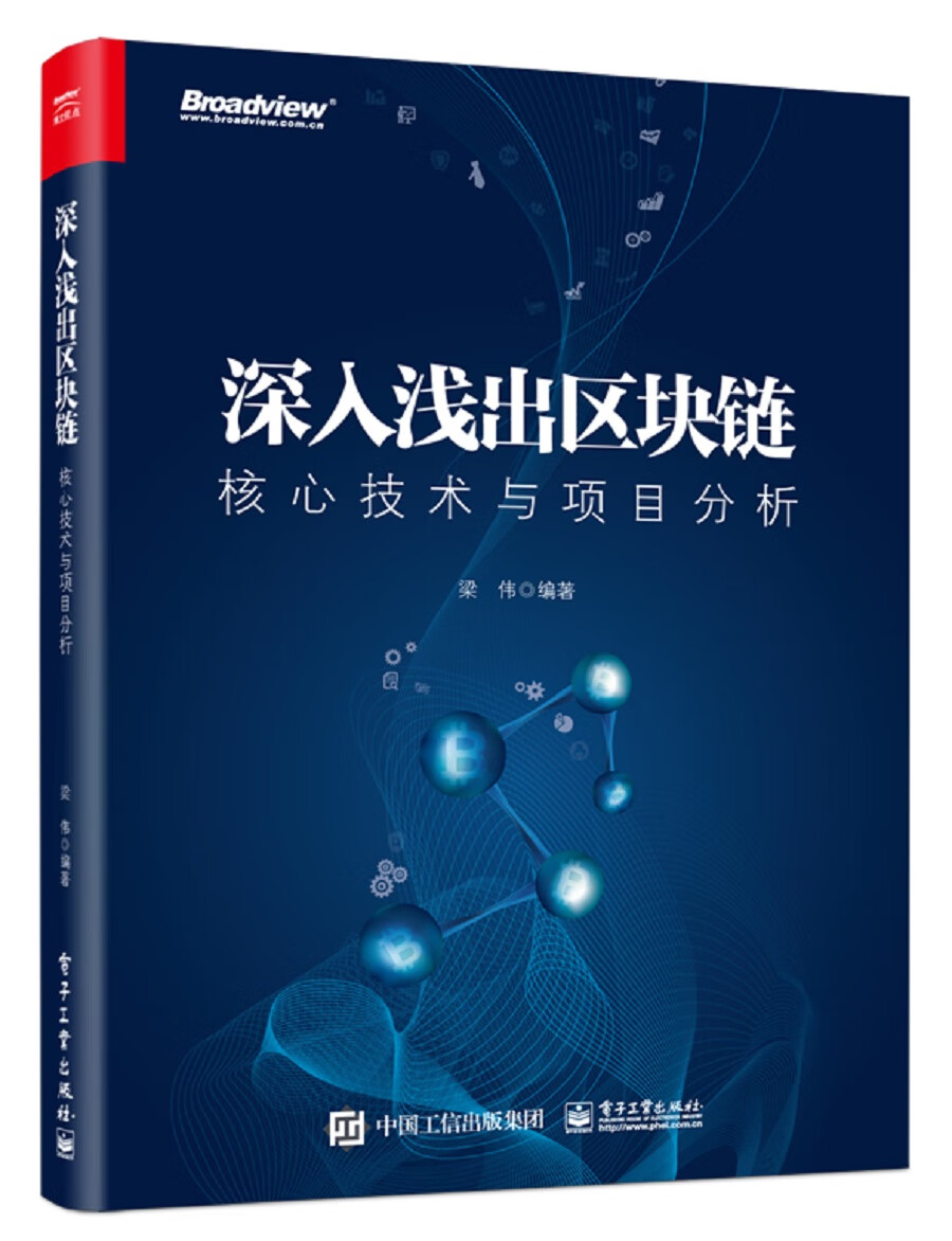 深入浅出区块链核心技术与项目分析9787121337505 kindle格式下载