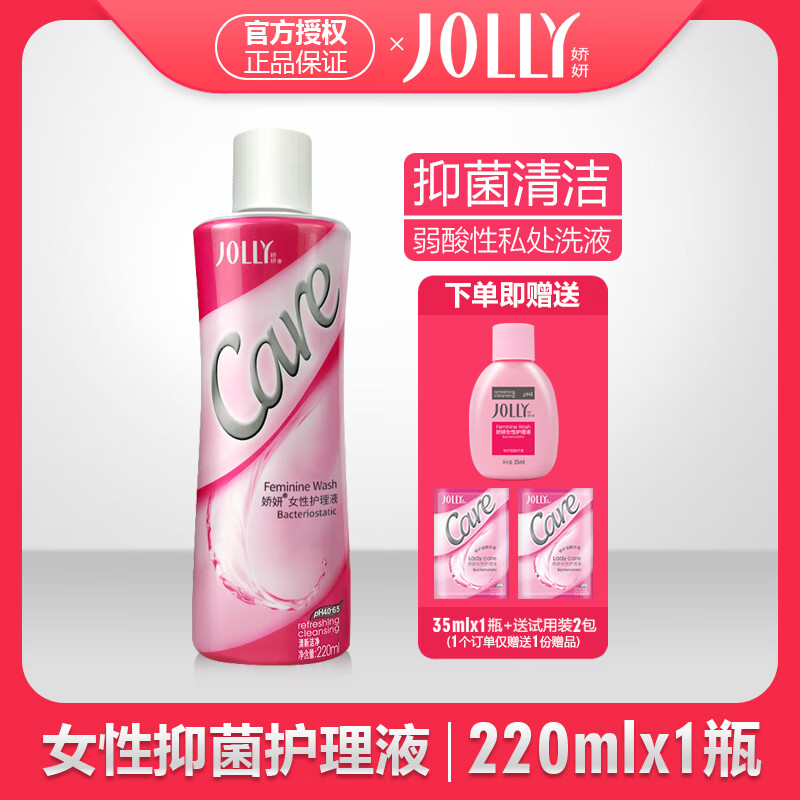 嬌妍男女士私處護理液套裝 抑菌去異味清潔下體清洗液 清爽舒適洗護液 女性護理液220mlx1瓶