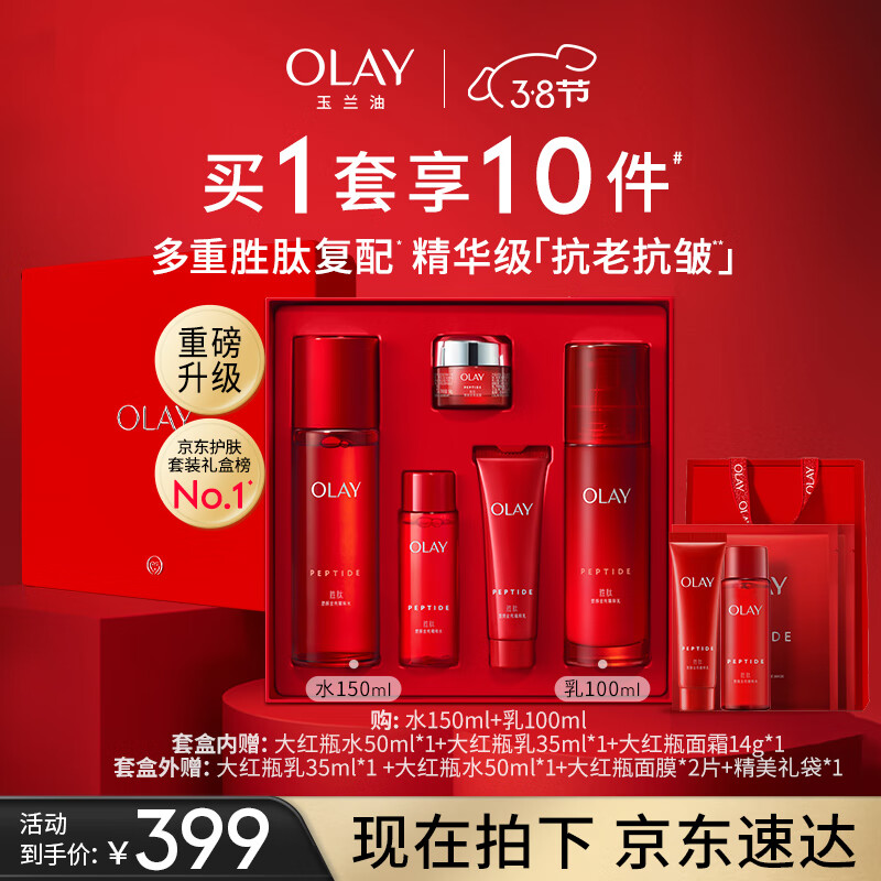 玉兰油（OLAY）大红瓶水乳补水护肤品套装礼盒（乳液+爽肤水）女神节礼物