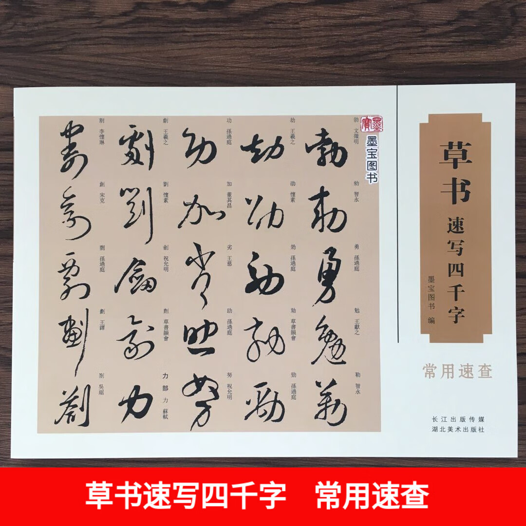 草书速写四千字常用速查毛笔软笔草书法教程王羲之书籍书法练字帖草书
