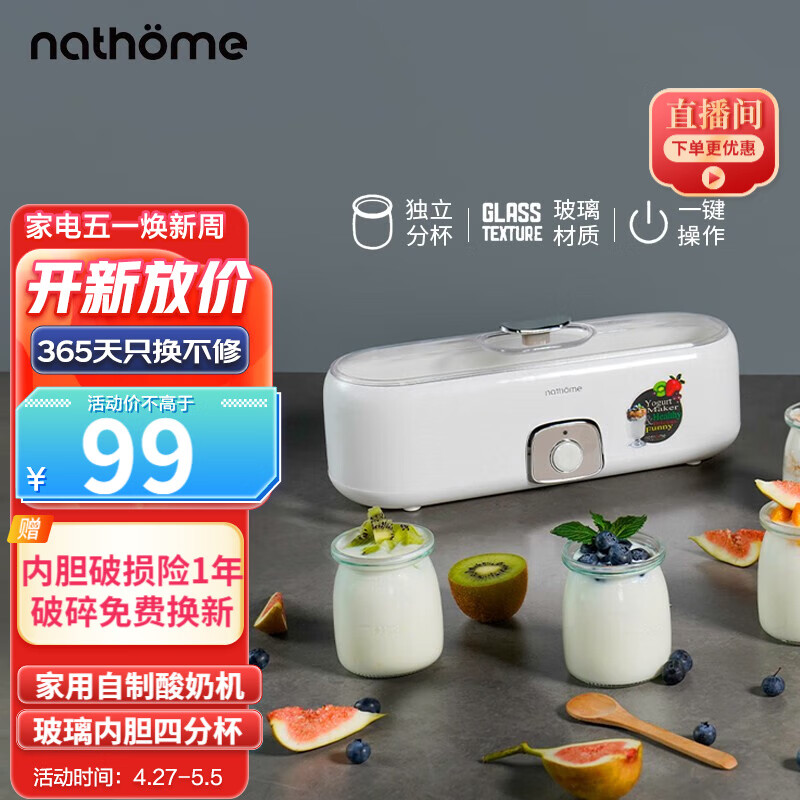 分享曝光北欧欧慕（nathome）NSN601酸奶机还可以吗，使用二周感受如何