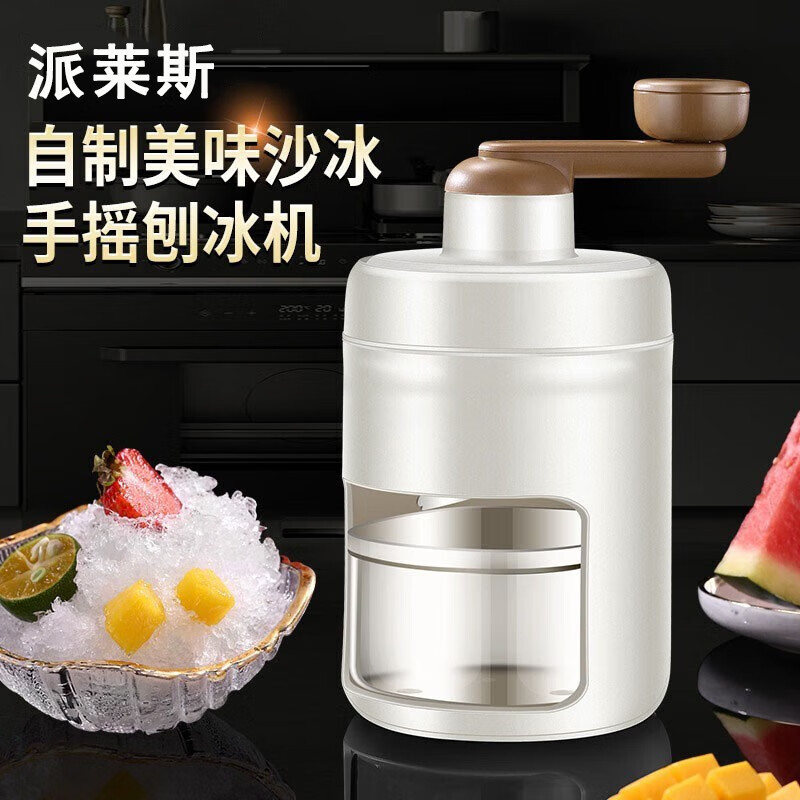 派莱斯(PLYS)刨冰机家用手摇碎冰机手动破冰机商用沙冰机绵绵冰块碎冰神器 棕色手动刨冰机+冻冰模具*1