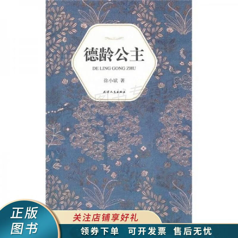 汉语小说经典大系002:德龄公主【稀缺图书,放心购买】