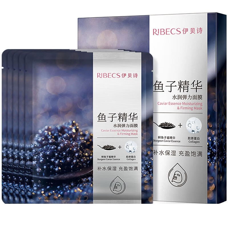 【2盒】伊贝诗补水保湿面膜贴 鱼子精华水润弹力面膜30ml(5片/盒)