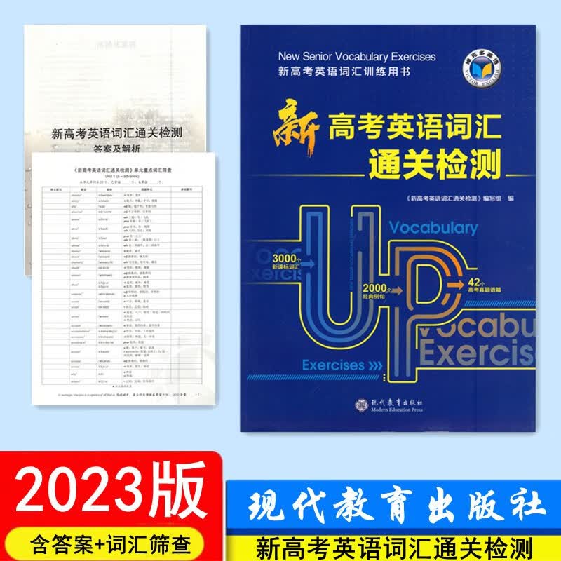 2023正版维克多新高中英语词汇3000+1500+500高中生必备用书 新高考英语词汇通关检测
