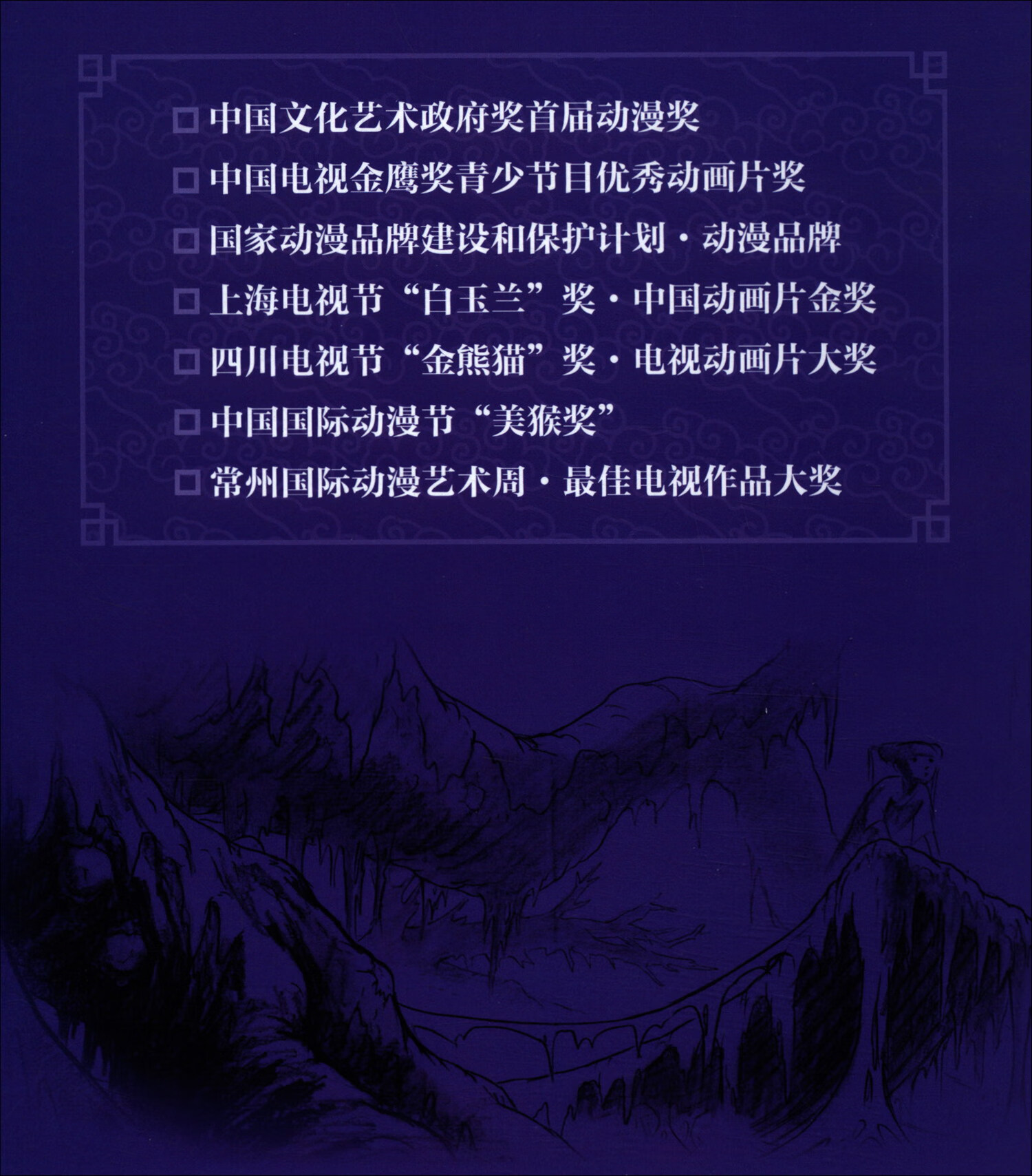 中华小子·沼泽历险（上）