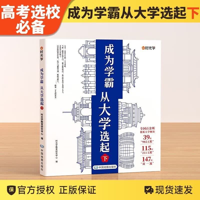 【全2册送地图】时光学 大学城上下册成为学霸从大学选起成为学霸从大学选起上下册2023 我的第一本大学启蒙书 学生高校填报指南大学专业就业指南 成为学霸从大学选起 全两册​ 高效学习极简学习法 成为学
