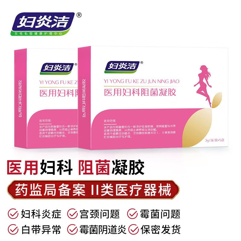 仁和妇炎洁医用妇科阻菌凝胶妇科私处护理清洁凝胶抑菌 仁和妇炎洁