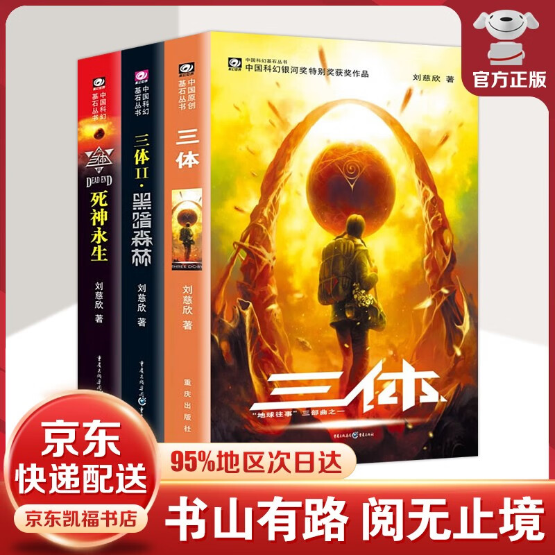 刘慈欣科幻小说13册 三体全集123 宇