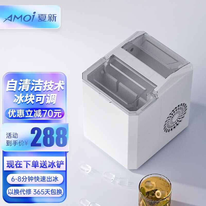 夏新（Amoi）制冰机家用 迷你小型宿舍制冰机学生 自清洗设计15KG商用 奶茶咖啡店制冰机 迷你款Pro【大小冰+自清洁+冰篮+冰铲】高性价比高么？