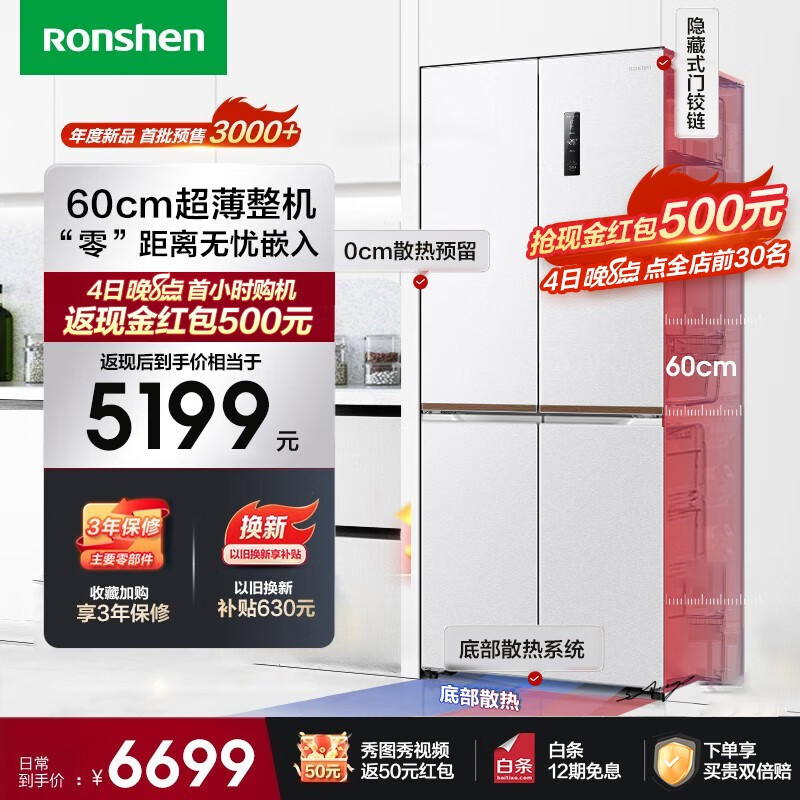 容声（Ronshen）【60cm平嵌系列】503升十字双开四开门多门超薄嵌入式一级变频底部散热大容量家用无霜白色冰箱 【“零”活自由平嵌】503升超薄嵌入式 精致分储