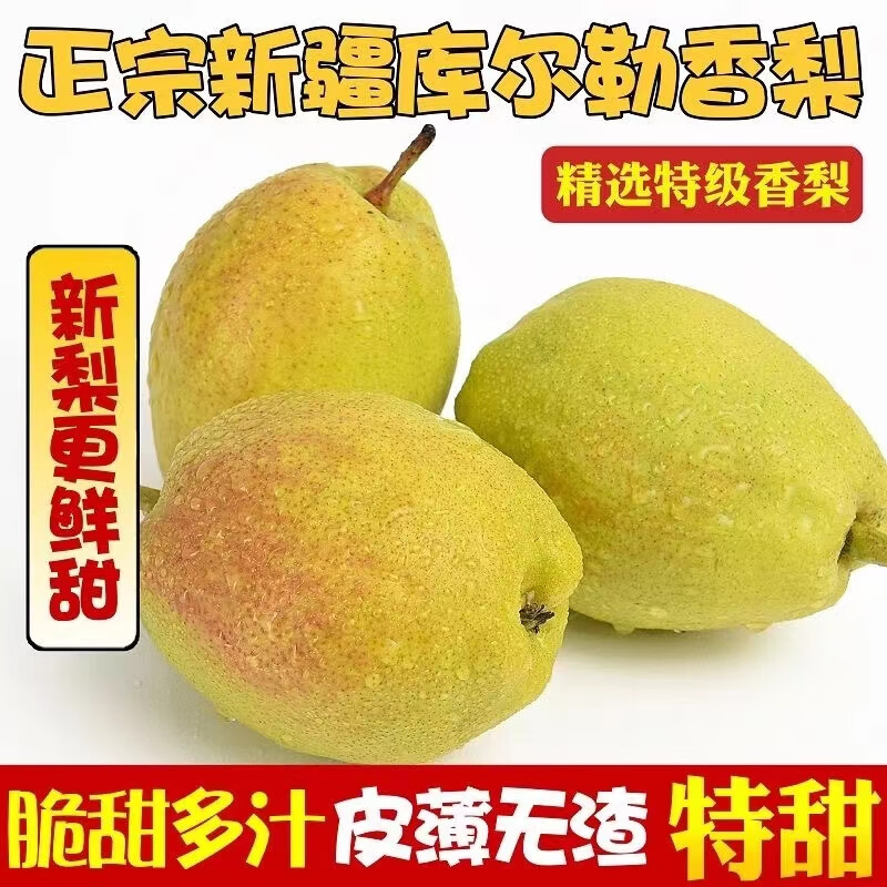 岽鲜香梨 库尔勒香梨 新疆新鲜水果生鲜梨子大果5斤 净果5斤