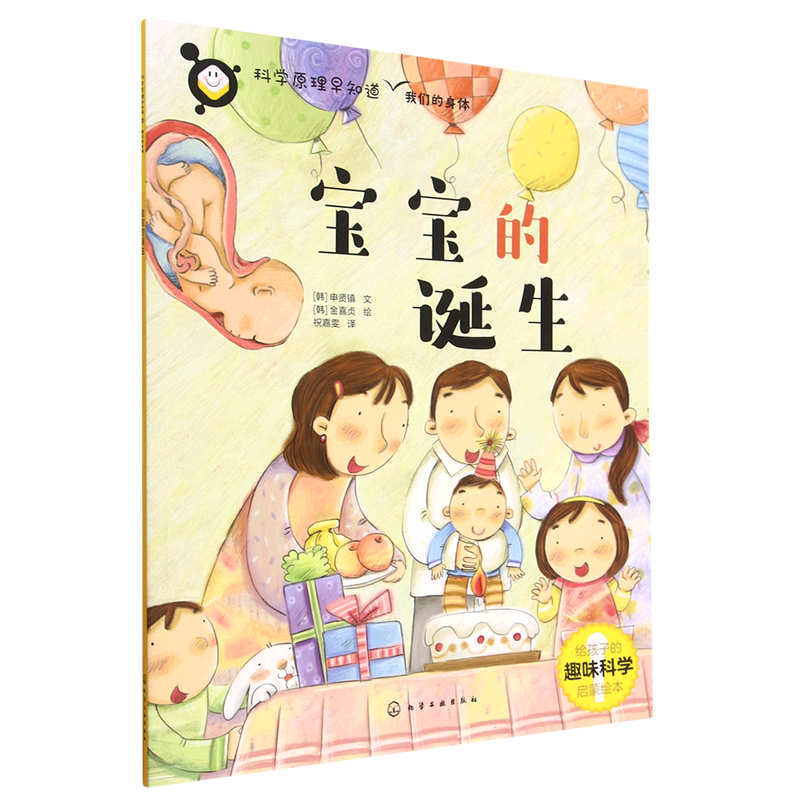 【新华书店】宝宝的诞生/我们的身体/科学原理早知道