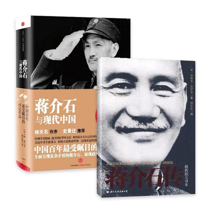 蒋介石与现代中国