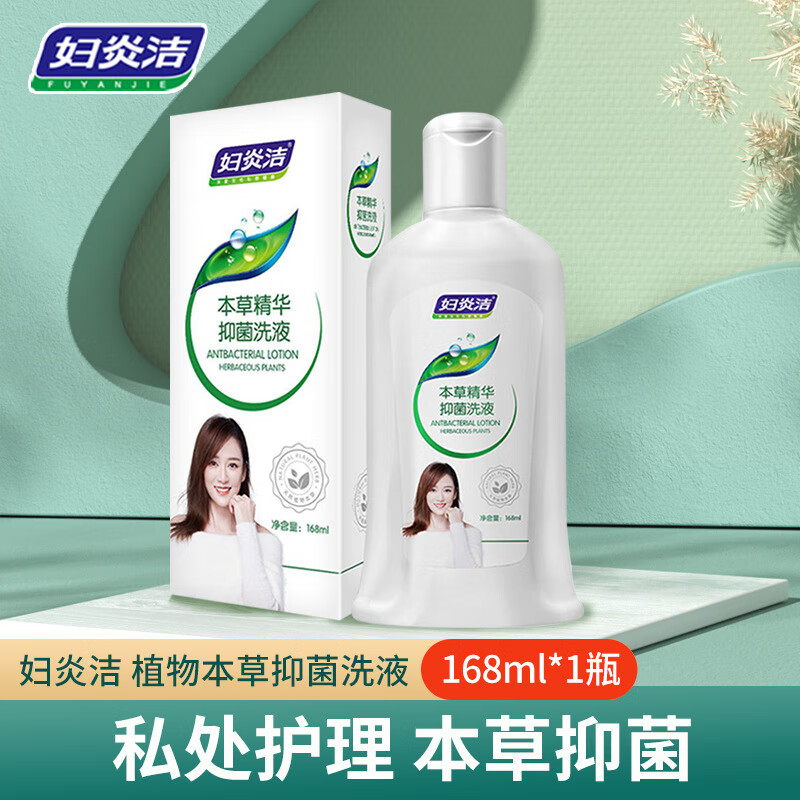 妇炎洁私处洗液女性外阴洗液护理液私密处清洁抑菌洗护液