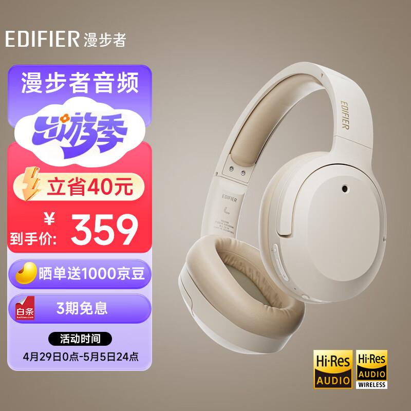 漫步者（EDIFIER）W820NB双金标版 头戴式主动降噪蓝牙耳机  蓝牙5.2 手机电脑笔记本耳机 云岩白