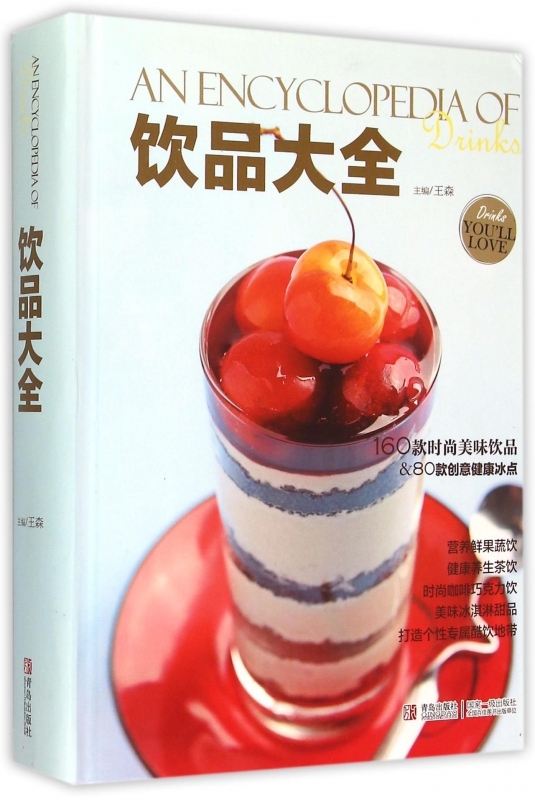 饮品大全(精)
