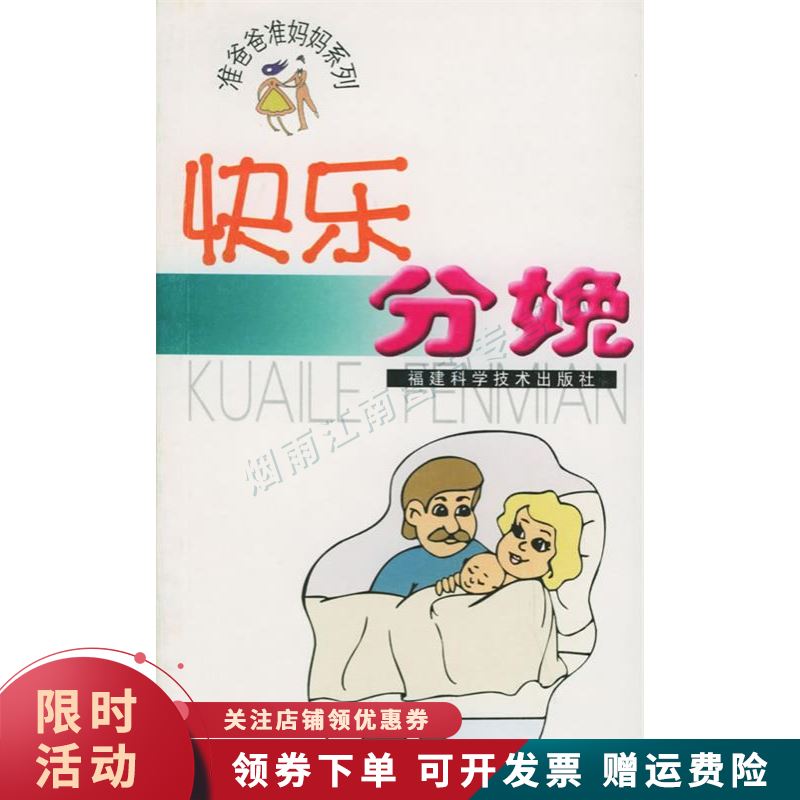 快乐分娩【上新】