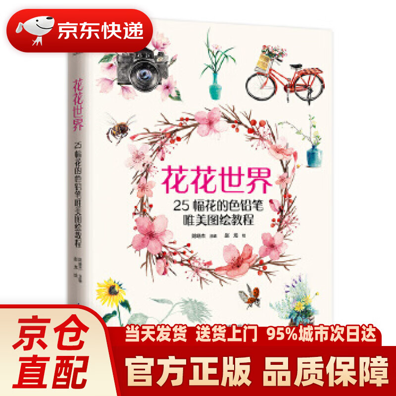 花花世界(零基础自学彩铅入门课,好看又好画) 赵龙(绘)介于手绘凤凰