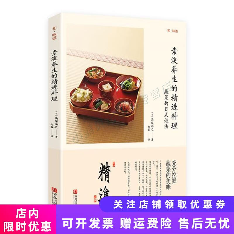 素淡养生的精进料理