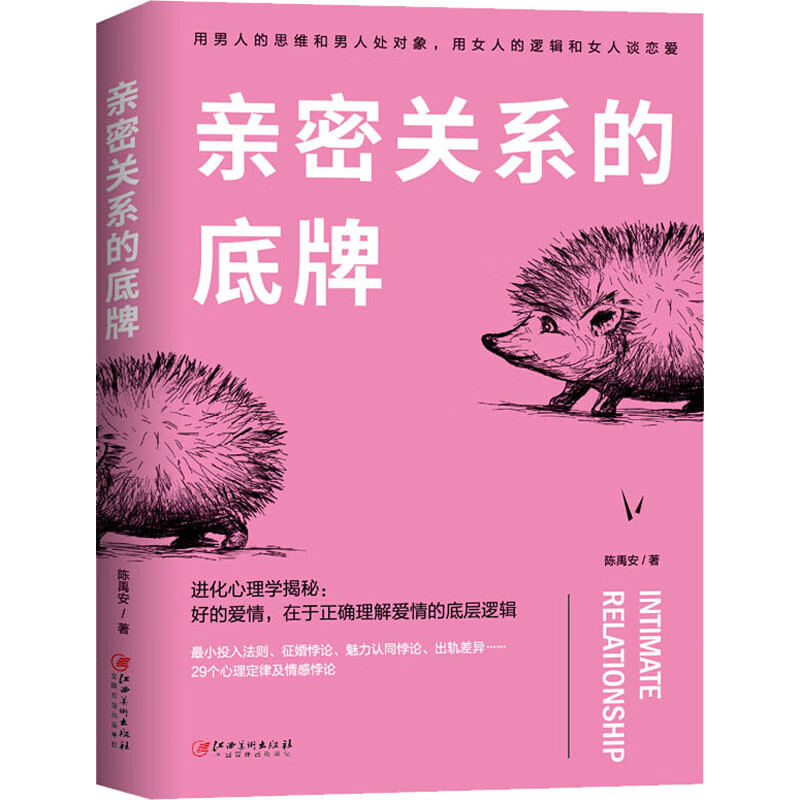 亲密关系的底牌