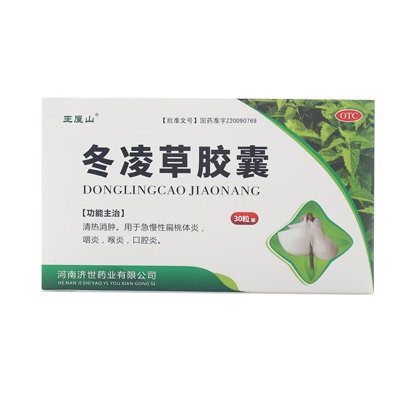 王屋山 冬凌草胶囊 0.3g*30粒 1盒