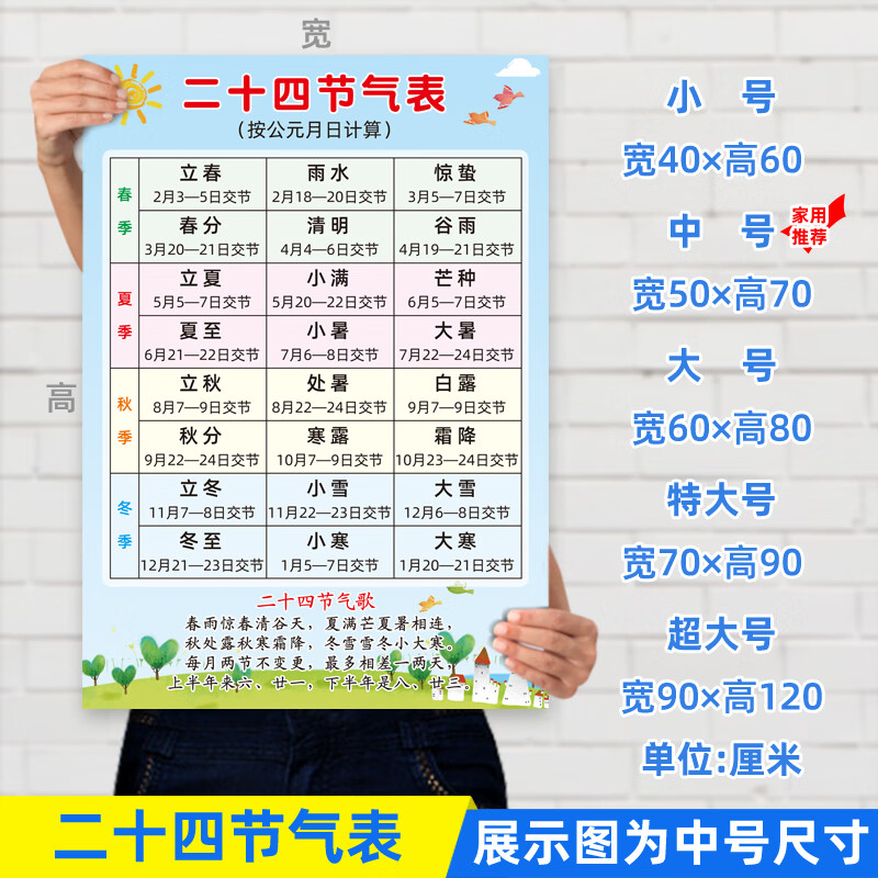 君吻    七宝阁二十四节气歌中国传统民俗节日表幼儿园小学装饰墙贴
