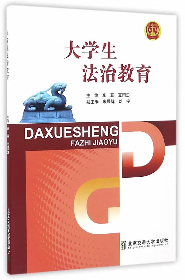 大学生法治教育