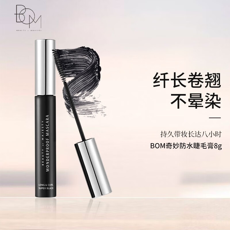 BOM碧波曼睫毛膏防水防汗纤长不晕染卷翘女定型持久自然睫毛 01黑色