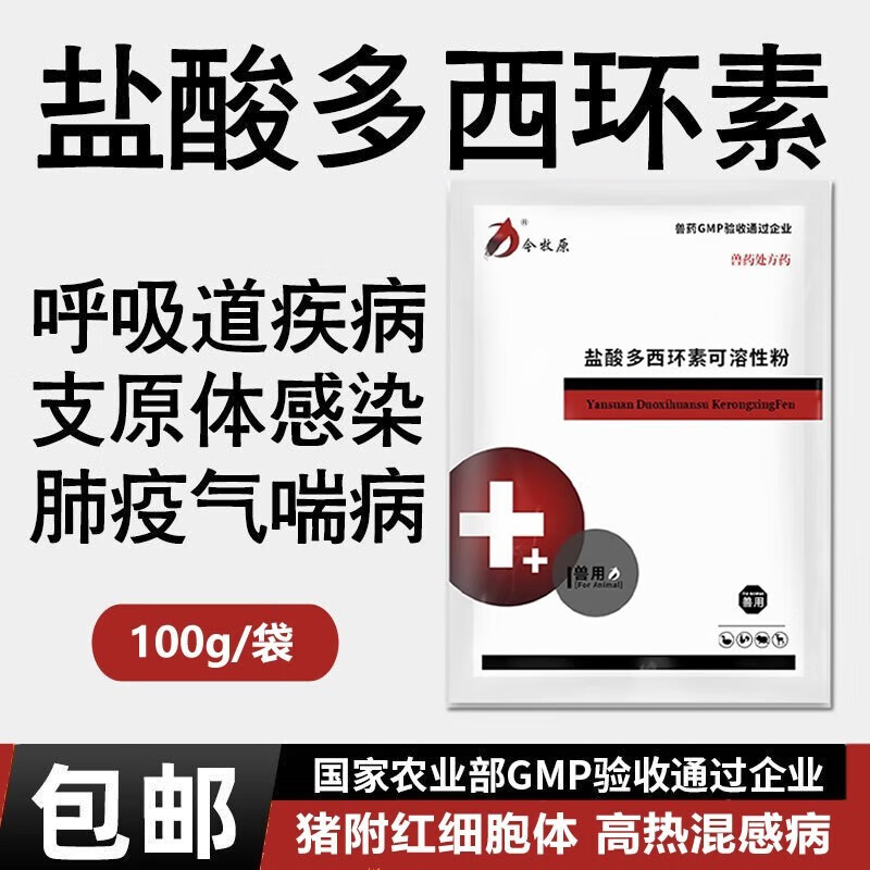 今牧原兽用强力霉素盐酸多西环素可溶性粉鸡鸭鹅猪附红细胞体咳喘病