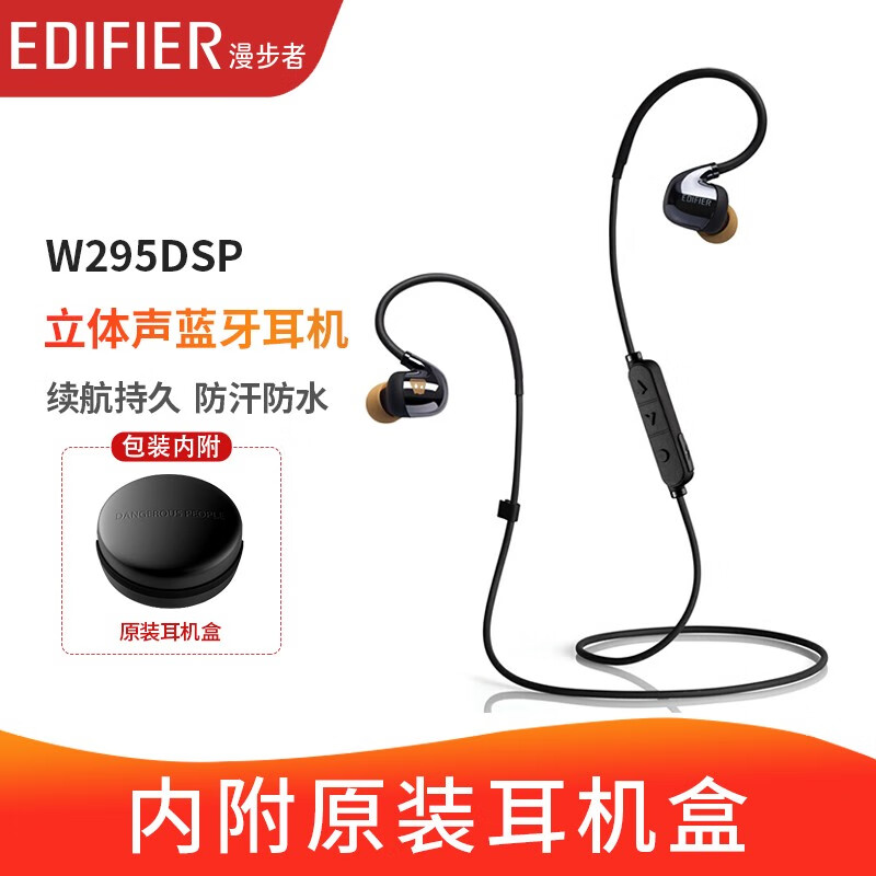 漫步者（EDIFIER） W295DSP 入耳式运动蓝牙耳机 联名款