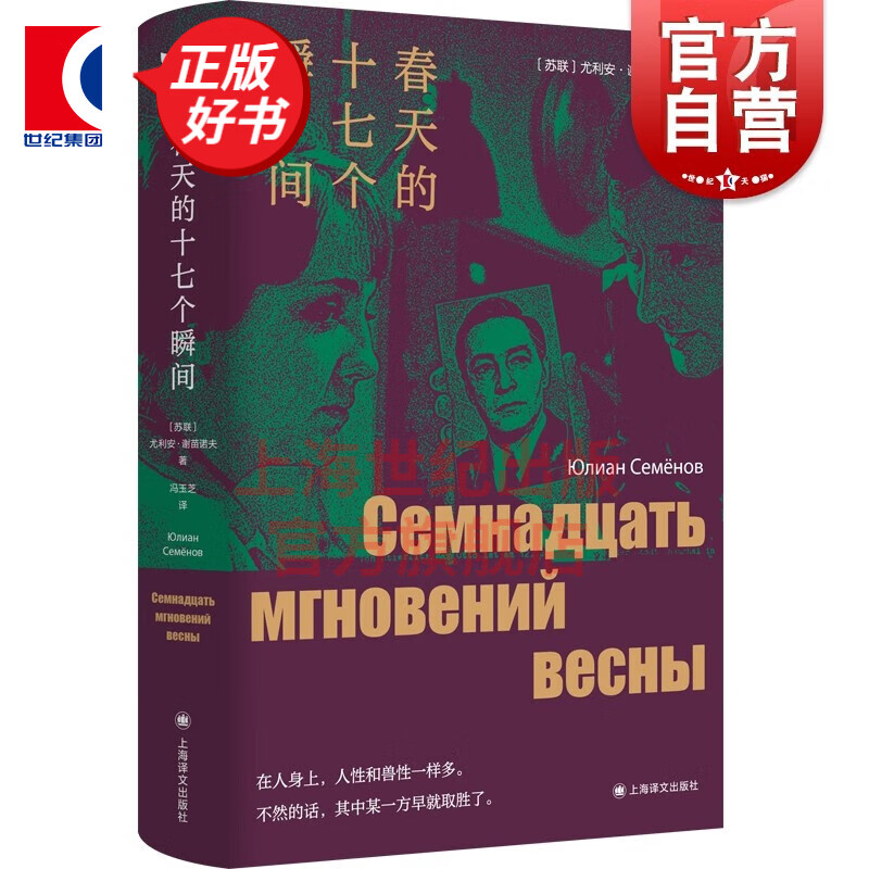 春天的十七个瞬间 尤利安谢苗诺夫 作品集