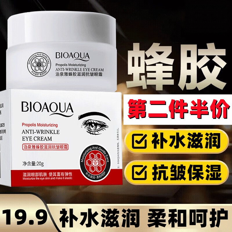 泊泉雅蜂胶滋润抗皱眼霜20g细纹干纹黑眼圈补水保湿 白色 20g