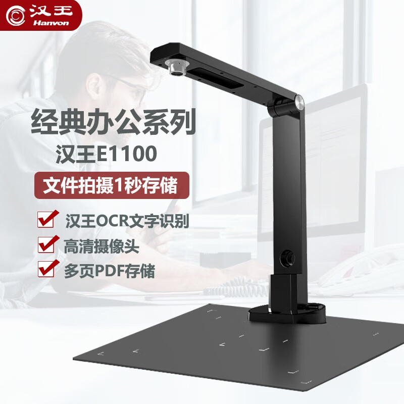 大家说下汉王E1100高拍仪用起来靠谱吗？大神是怎么说的