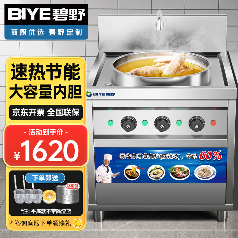 碧野（BIYE）方形单头立式煮面炉电热大容量煮面桶不锈钢开水桶熬汤麻辣烫汤桶加热保温桶【电热标准款60型】怎么样,好用不?