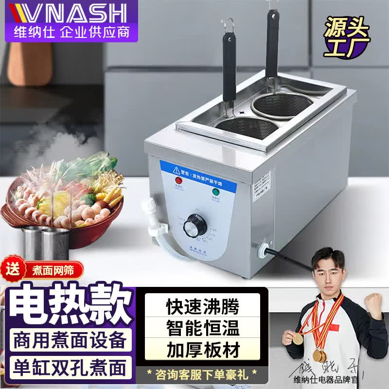 维纳仕 电热台式煮面炉 煮面桶商用煮面炉 双头台式商用电煮面锅多缸汤粉炉燃气多功能汤面炉冒菜煮面粉炉 电热款单缸双缸三缸可选220V 单缸2网筛使用感如何?
