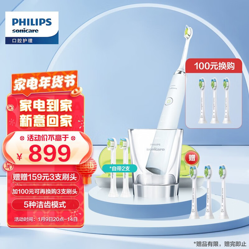 飞利浦(PHILIPS) 电动牙刷 成人声波震动钻石系列(自带刷头*2+充电旅行盒+充电玻璃杯)  白钻HX9332/04