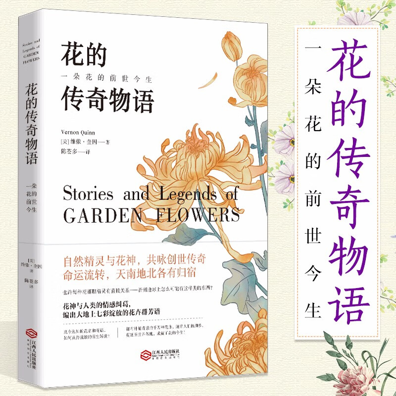 花的传奇物语：一朵花的前世今生