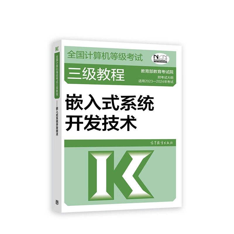 全国计算机等级考试三级教程--嵌入式系统开发技术