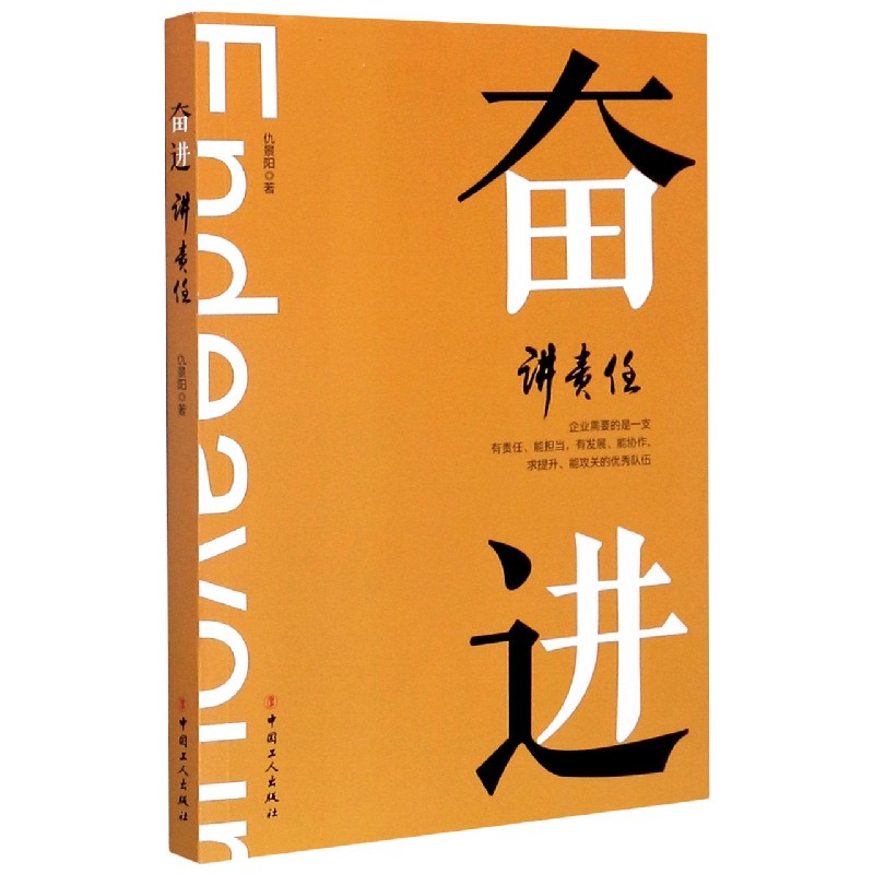 奋进(讲责任)