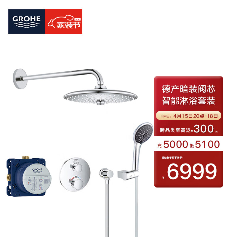 高仪（GROHE）暗装恒温淋浴花洒 25CM圆形顶喷 德产入墙阀芯 机械面板24076000