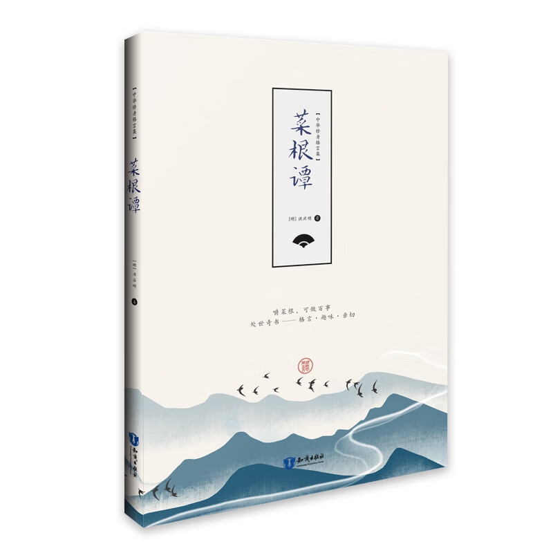 菜根谭