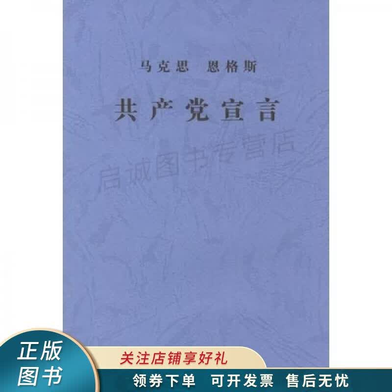 共产党宣言