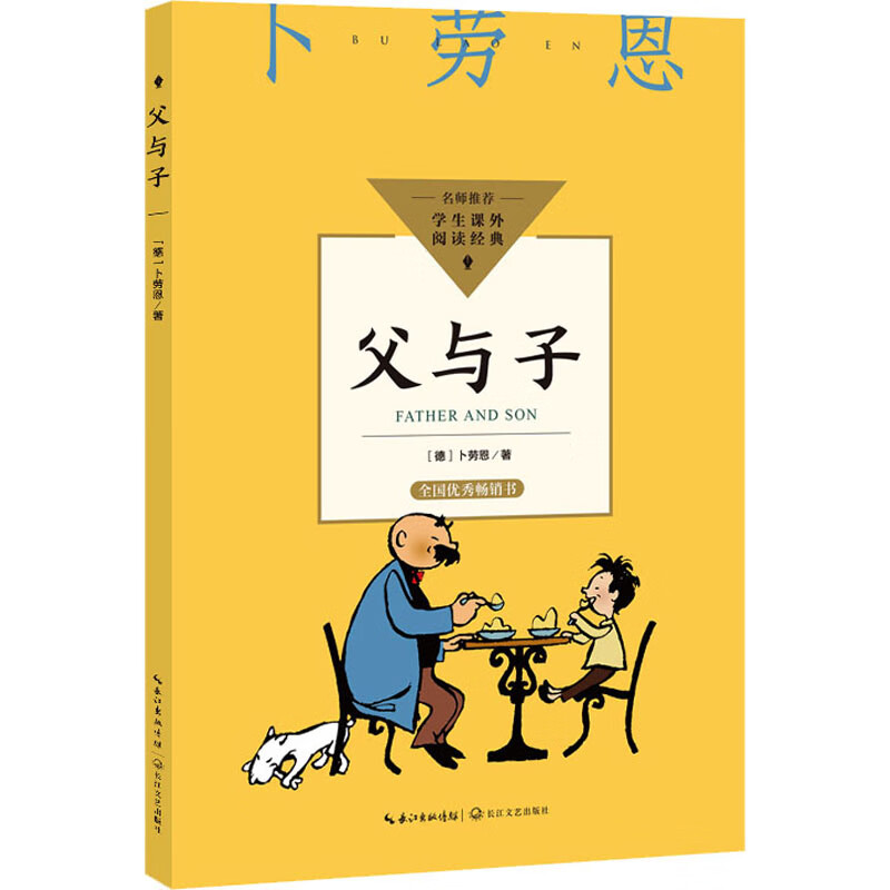 父与子