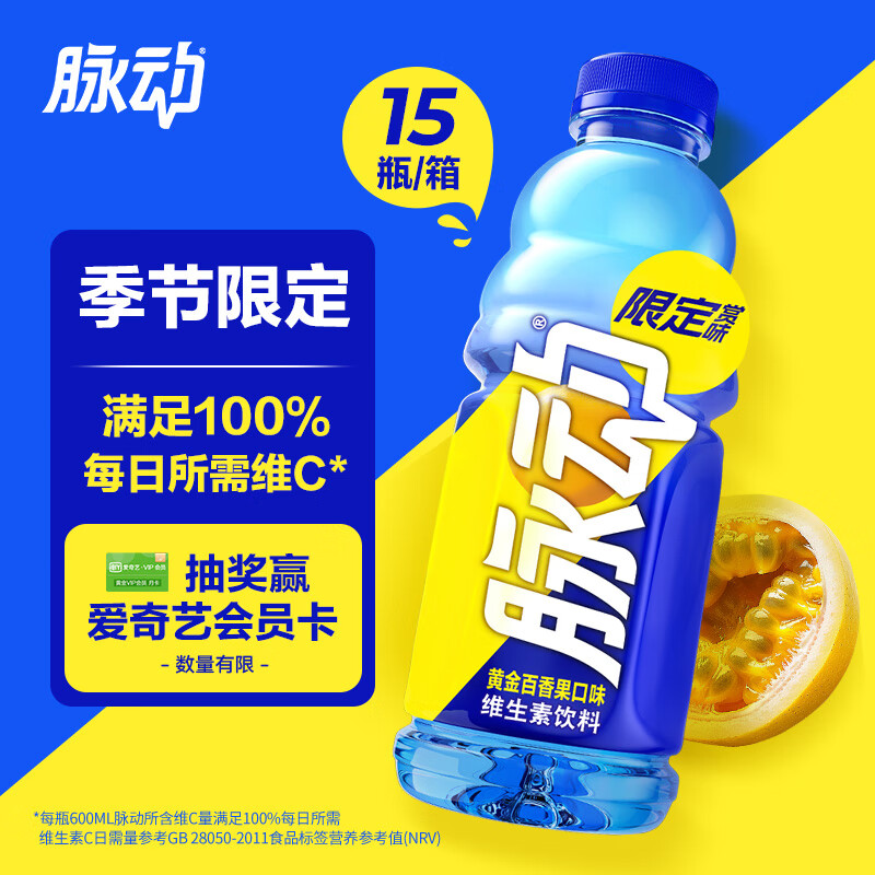 脉动黄金百香果口味 600ML*15瓶 限定赏味低糖维C出游做运动饮料必备