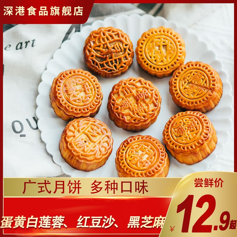 深港12饼12味广式月饼礼盒蛋黄白莲蓉多口味传统手工中秋月饼散装组合送礼员工福利 6饼6味随机口味【简易装】