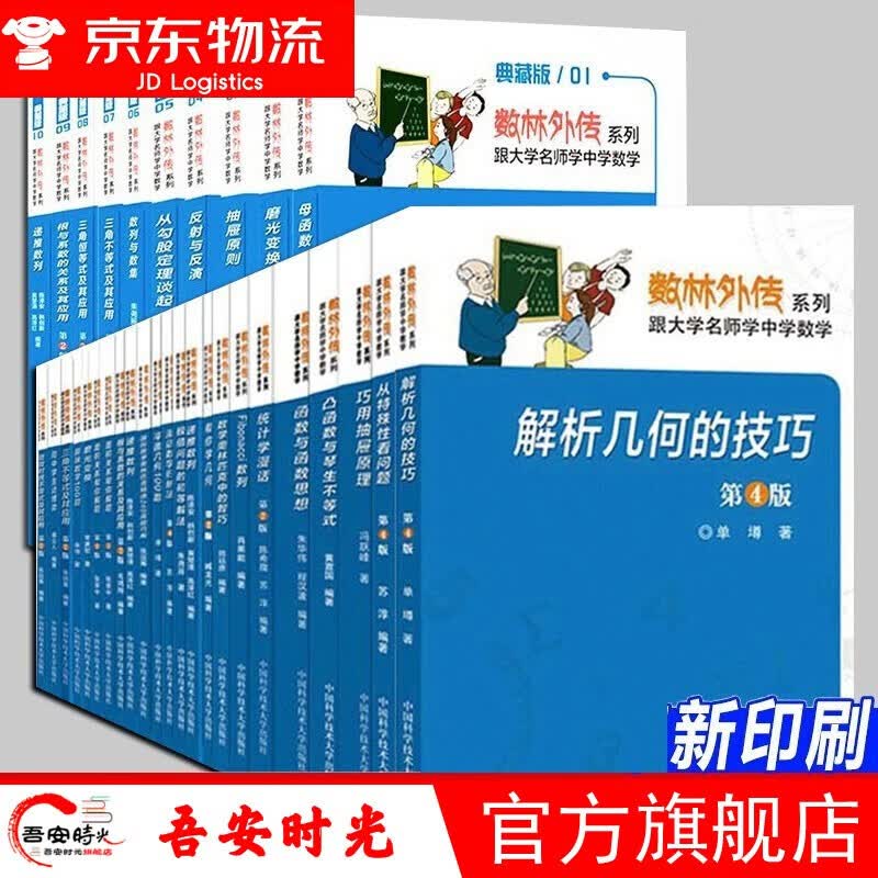 【官方旗舰】单墫 数林外传系列【全集可单选】初等数论（第2版）向量、复数与质点 有趣的染色方法 代数不等式的证明 数列与极限